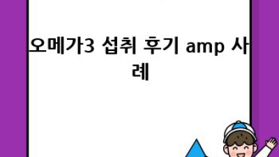 오메가3, 제대로 골라 건강 챙기자!